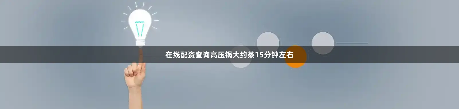 在线配资查询高压锅大约蒸15分钟左右